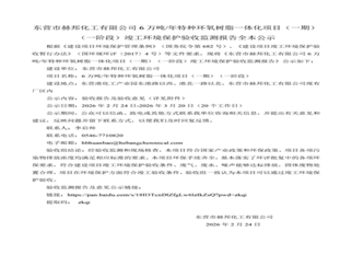 女教师の爆乳BD在线观看-免费播放男人添女人下边APP-欧美人与善交大片免费看-小雪被老汉各种姿势玩弄视频-国产成AV人在线观看天堂无码6万吨/年特种环氧树脂一体化项目(一期)(一阶段)竣工环境保护验收监测报告全本公示 女教师の爆乳BD在线观看-免费播放男人添女人下边APP-欧美人与善交大片免费看-小雪被老汉各种姿势玩弄视频-国产成AV人在线观看天堂无码6万吨/年特种环氧树脂一体化项目(一期)(一阶段)竣工环境保护验收监测报告全本公示