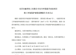 女教师の爆乳BD在线观看-免费播放男人添女人下边APP-欧美人与善交大片免费看-小雪被老汉各种姿势玩弄视频-国产成AV人在线观看天堂无码安全环保提升改造项目竣工环境保护验收监测报告全本公示 女教师の爆乳BD在线观看-免费播放男人添女人下边APP-欧美人与善交大片免费看-小雪被老汉各种姿势玩弄视频-国产成AV人在线观看天堂无码安全环保提升改造项目竣工环境保护验收监测报告全本公示